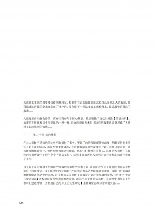 [退魔巫女のの様](10866428)原神：生命の願い【中国语小説】_125