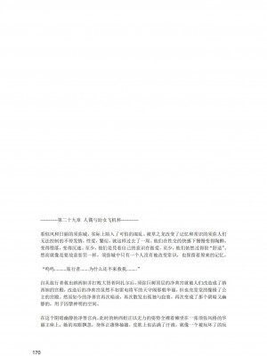 [退魔巫女のの様](10866428)原神：生命の願い【中国语小説】_171