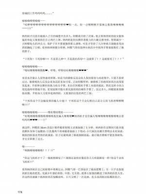 [退魔巫女のの様](10866428)原神：生命の願い【中国语小説】_175