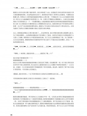 [退魔巫女のの様](10866428)原神：生命の願い【中国语小説】_087