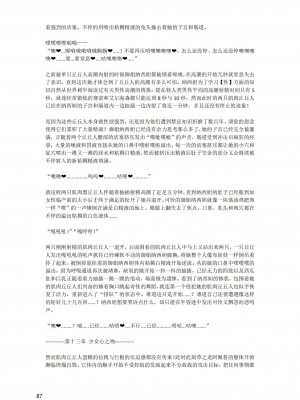 [退魔巫女のの様](10866428)原神：生命の願い【中国语小説】_088