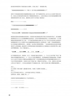 [退魔巫女のの様](10866428)原神：生命の願い【中国语小説】_069