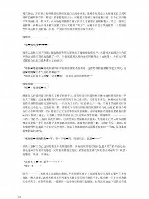 [退魔巫女のの様](10866428)原神：生命の願い【中国语小説】_043
