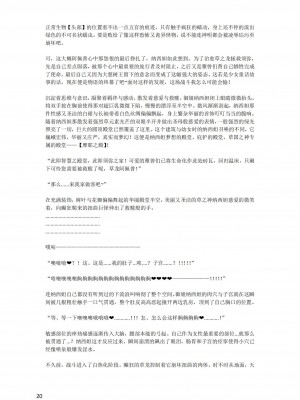 [退魔巫女のの様](10866428)原神：生命の願い【中国语小説】_022