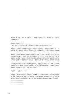 [退魔巫女のの様](10866428)原神：生命の願い【中国语小説】_036