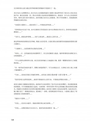 [退魔巫女のの様](10866428)原神：生命の願い【中国语小説】_129