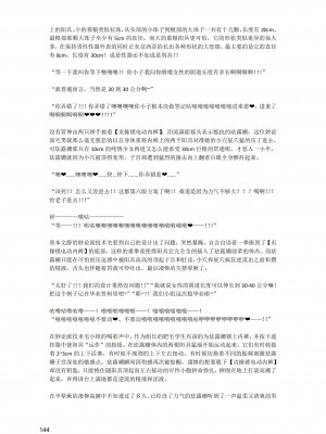 [退魔巫女のの様](10866428)原神：生命の願い【中国语小説】_145