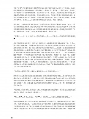 [退魔巫女のの様](10866428)原神：生命の願い【中国语小説】_089