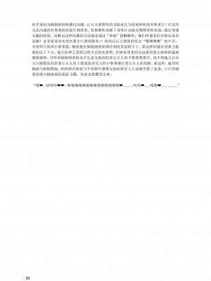 [退魔巫女のの様](10866428)原神：生命の願い【中国语小説】_061