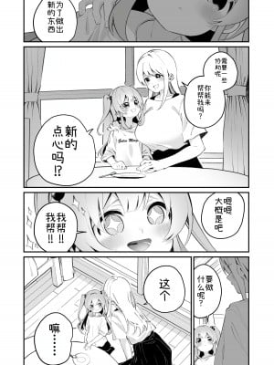 [ハウス栽培もち (白玉もち)] お呪いの言葉 [中国翻訳] [DL版]_08