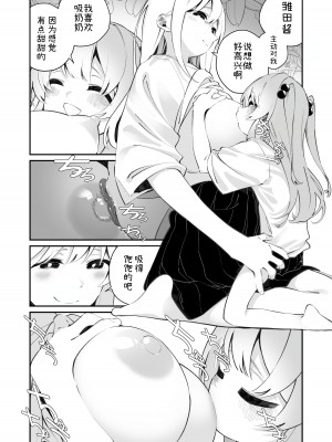 [ハウス栽培もち (白玉もち)] お呪いの言葉 [中国翻訳] [DL版]_27