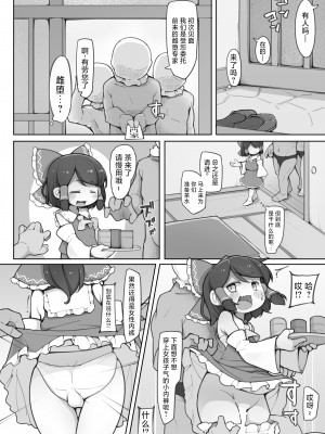 [アパラチ屋 (かぶ)] 霊夢くんが巫女になるために (東方Project) [白杨汉化组] [DL版]_03