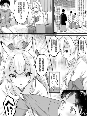 [パルコ長嶋] 狐神様と初夜を！ (ロリババア専門アンソロジー 千代娘) [中国翻訳]_04