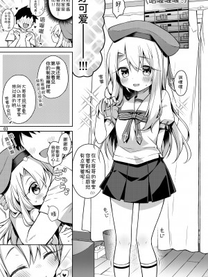 [こいんとす (杏飴)] イリヤと制服えっちしたい!! (Fate／kaleid liner プリズマ☆イリヤ) [甜族星人x我不看本子个人汉化] [DL版]_05