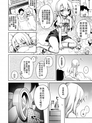 [こいんとす (杏飴)] イリヤと制服えっちしたい!! (Fate／kaleid liner プリズマ☆イリヤ) [甜族星人x我不看本子个人汉化] [DL版]_24
