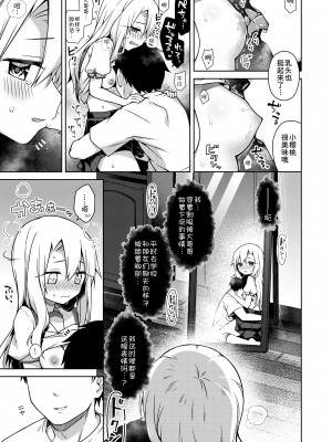[こいんとす (杏飴)] イリヤと制服えっちしたい!! (Fate／kaleid liner プリズマ☆イリヤ) [甜族星人x我不看本子个人汉化] [DL版]_09