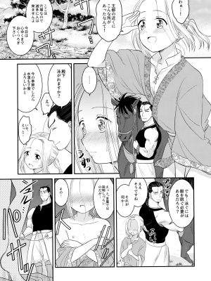 (HARU COMIC CITY 30) [お花畑タイフーン (姉崎レイチェル)] Love slave (アルスラーン戦記)_34