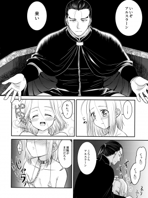 (HARU COMIC CITY 30) [お花畑タイフーン (姉崎レイチェル)] Love slave (アルスラーン戦記)_07