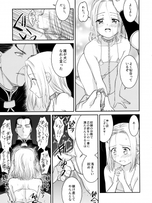 (HARU COMIC CITY 30) [お花畑タイフーン (姉崎レイチェル)] Love slave (アルスラーン戦記)_08
