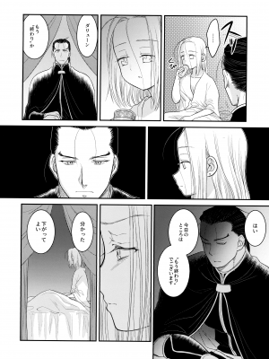 (HARU COMIC CITY 30) [お花畑タイフーン (姉崎レイチェル)] Love slave (アルスラーン戦記)_29