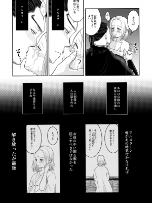 (HARU COMIC CITY 30) [お花畑タイフーン (姉崎レイチェル)] Love slave (アルスラーン戦記)_14