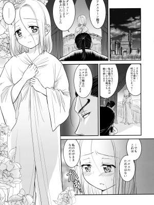 (HARU COMIC CITY 30) [お花畑タイフーン (姉崎レイチェル)] Love slave (アルスラーン戦記)_04