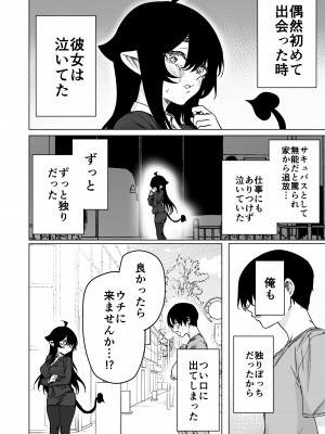 [八木戸マト] 就活失敗サキュバスさんを拾いました２_02
