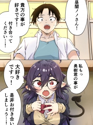 [八木戸マト] 就活失敗サキュバスさんを拾いました２_29