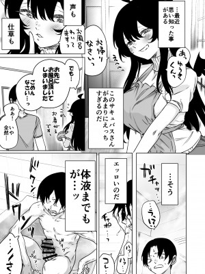 [八木戸マト] 就活失敗サキュバスさんを拾いました２_09