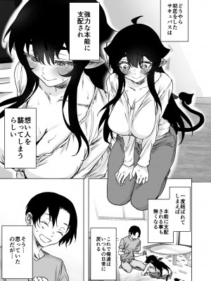 [八木戸マト] 就活失敗サキュバスさんを拾いました２_07