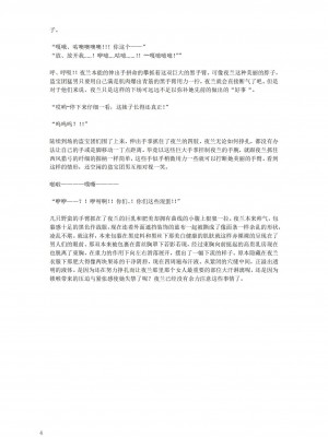 [退魔巫女のの様](10866428)璃月潜入搜查官夜兰被捕遭到盗宝团轮奸崩溃恶堕ntr【中国语小説】_08