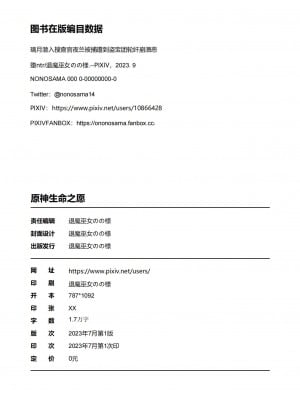 [退魔巫女のの様](10866428)璃月潜入搜查官夜兰被捕遭到盗宝团轮奸崩溃恶堕ntr【中国语小説】_04
