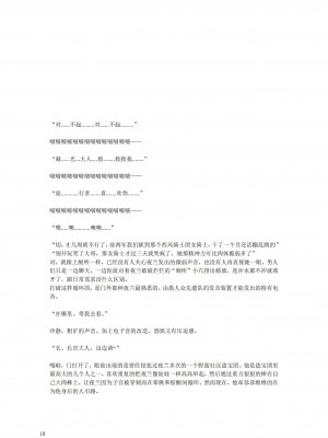 [退魔巫女のの様](10866428)璃月潜入搜查官夜兰被捕遭到盗宝团轮奸崩溃恶堕ntr【中国语小説】_22