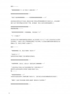 [退魔巫女のの様](10866428)璃月潜入搜查官夜兰被捕遭到盗宝团轮奸崩溃恶堕ntr【中国语小説】_15
