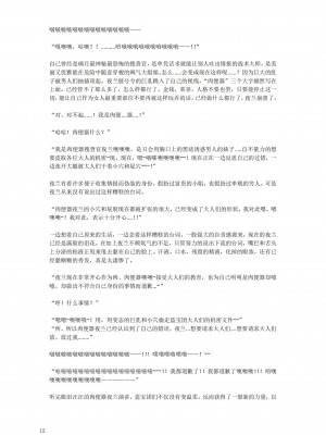 [退魔巫女のの様](10866428)璃月潜入搜查官夜兰被捕遭到盗宝团轮奸崩溃恶堕ntr【中国语小説】_19