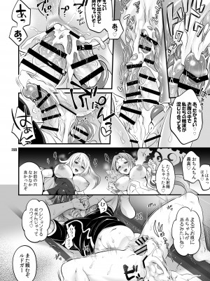 [テンパりんぐ (トキマチ★エイセイ)] ふたなりじょしるどっ! (テイルズ オブ エクシリア 2)_189