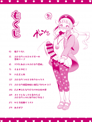 [テンパりんぐ (トキマチ★エイセイ)] ふたなりじょしるどっ! (テイルズ オブ エクシリア 2)_003