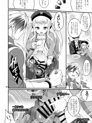 [テンパりんぐ (トキマチ★エイセイ)] ふたなりじょしるどっ! (テイルズ オブ エクシリア 2)_019