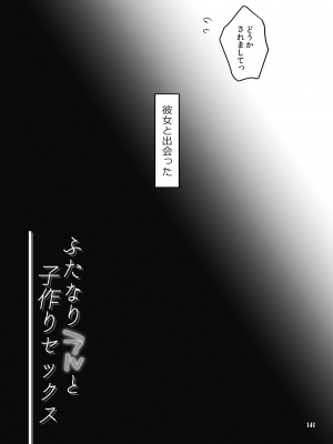 [テンパりんぐ (トキマチ★エイセイ)] ふたなりじょしるどっ! (テイルズ オブ エクシリア 2)_142