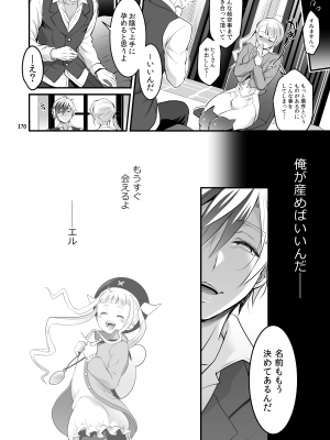 [テンパりんぐ (トキマチ★エイセイ)] ふたなりじょしるどっ! (テイルズ オブ エクシリア 2)_171