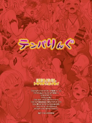[テンパりんぐ (トキマチ★エイセイ)] ふたなりじょしるどっ! (テイルズ オブ エクシリア 2)_282