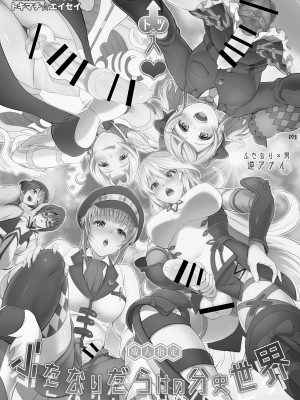 [テンパりんぐ (トキマチ★エイセイ)] ふたなりじょしるどっ! (テイルズ オブ エクシリア 2)_194