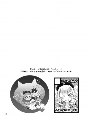 [テンパりんぐ (トキマチ★エイセイ)] ふたなりじょしるどっ! (テイルズ オブ エクシリア 2)_045