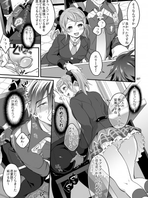 [テンパりんぐ (トキマチ★エイセイ)] ふたなりじょしるどっ! (テイルズ オブ エクシリア 2)_108