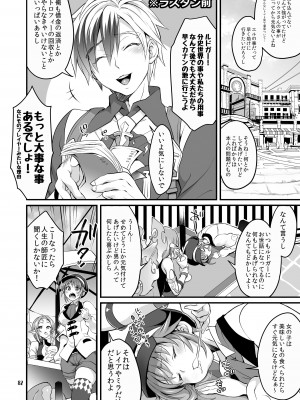 [テンパりんぐ (トキマチ★エイセイ)] ふたなりじょしるどっ! (テイルズ オブ エクシリア 2)_083