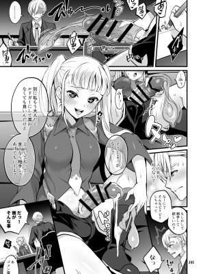 [テンパりんぐ (トキマチ★エイセイ)] ふたなりじょしるどっ! (テイルズ オブ エクシリア 2)_242