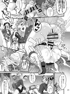 [テンパりんぐ (トキマチ★エイセイ)] ふたなりじょしるどっ! (テイルズ オブ エクシリア 2)_212