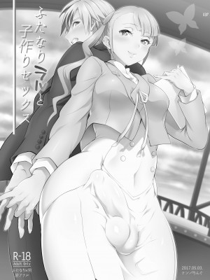 [テンパりんぐ (トキマチ★エイセイ)] ふたなりじょしるどっ! (テイルズ オブ エクシリア 2)_138