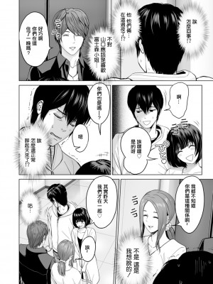 [石紙一] 不純グループ交遊 第4話 [中国翻译]_02