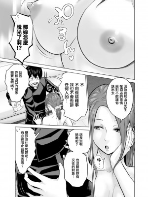 [石紙一] 不純グループ交遊 第4話 [中国翻译]_07